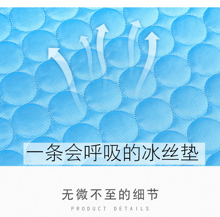 冰丝垫_03.jpg