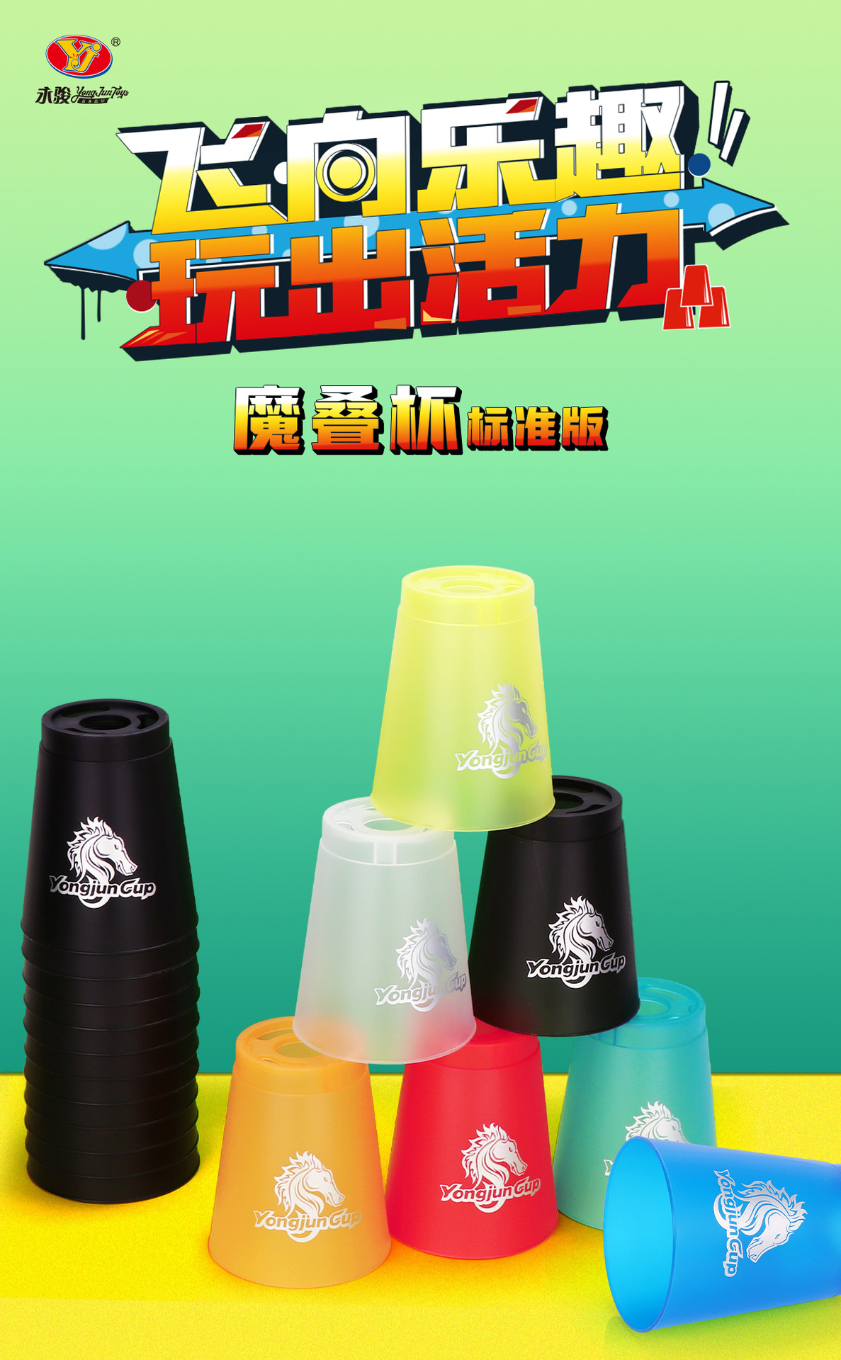 8019-标准魔叠杯详情---7色_01