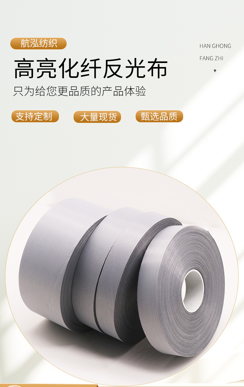 高光化纤反光布_03.jpg