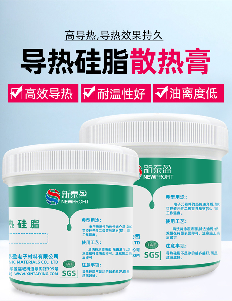 KS-898-A导热硅脂详情页_01.jpg