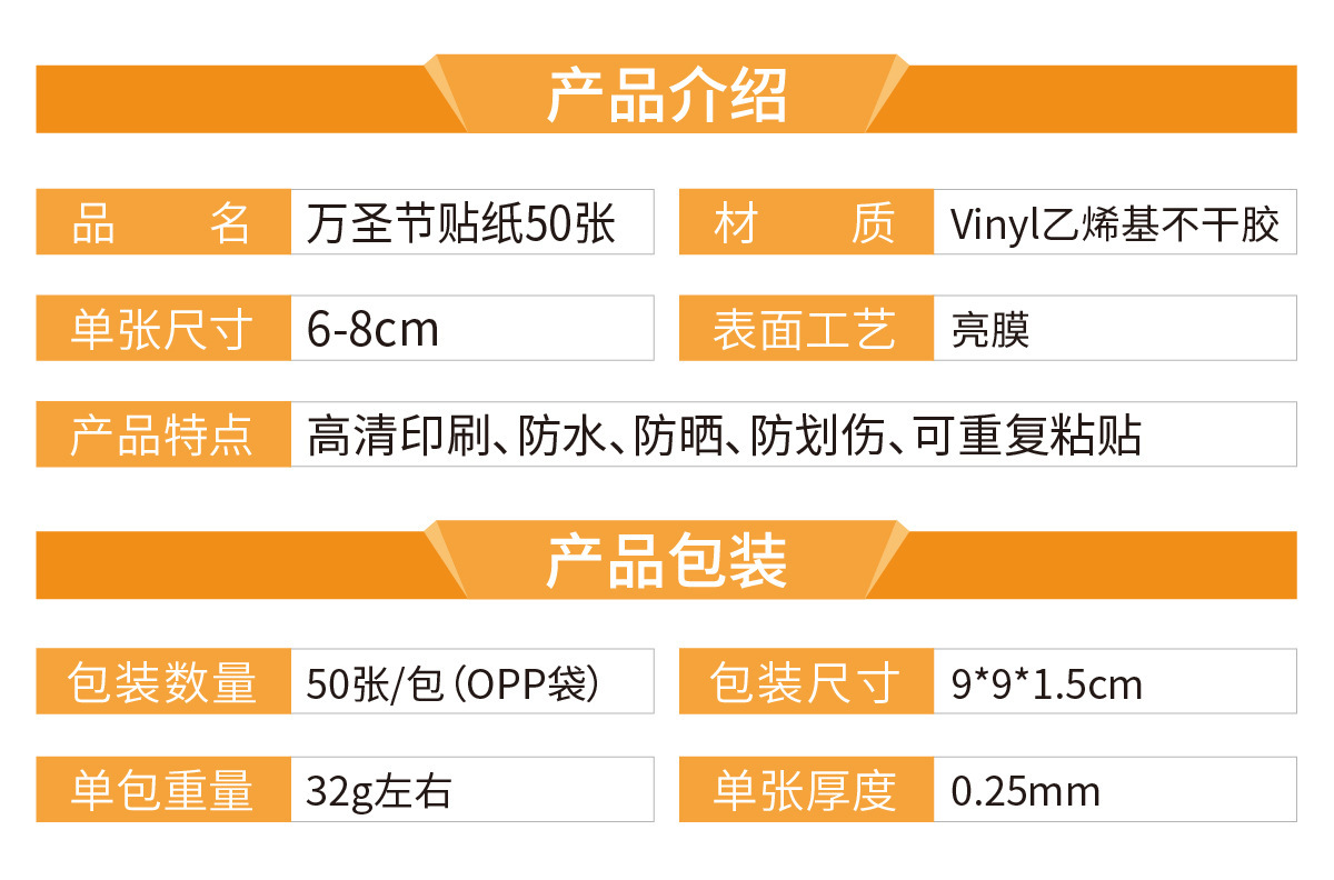 万圣节50 产品介绍_画板 1.jpg