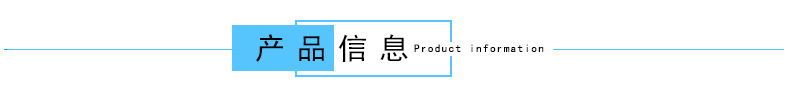 产品信息