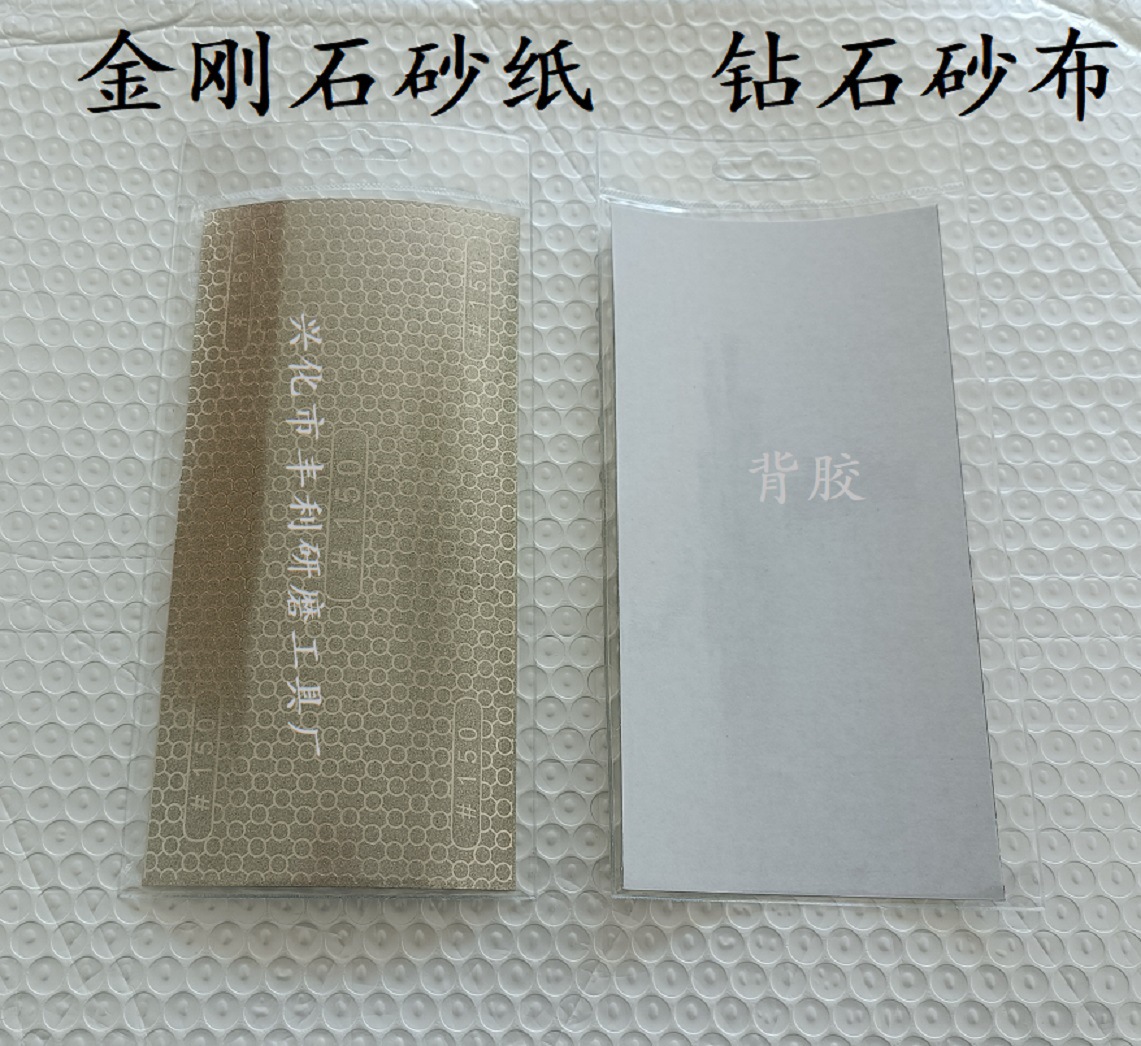 金刚石砂纸5