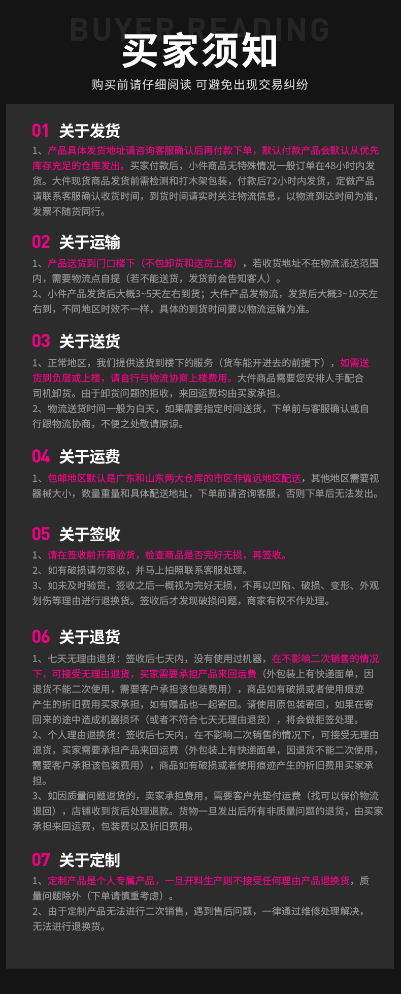 买家须知