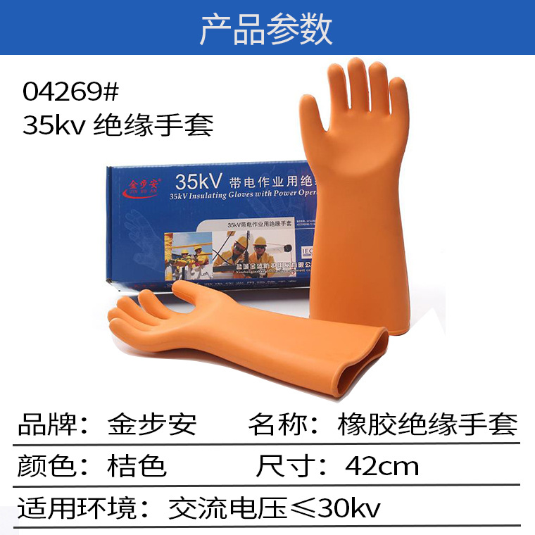 04269#金步安35kv绝缘手套_03.jpg