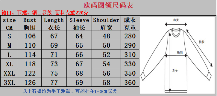 圆领尺码