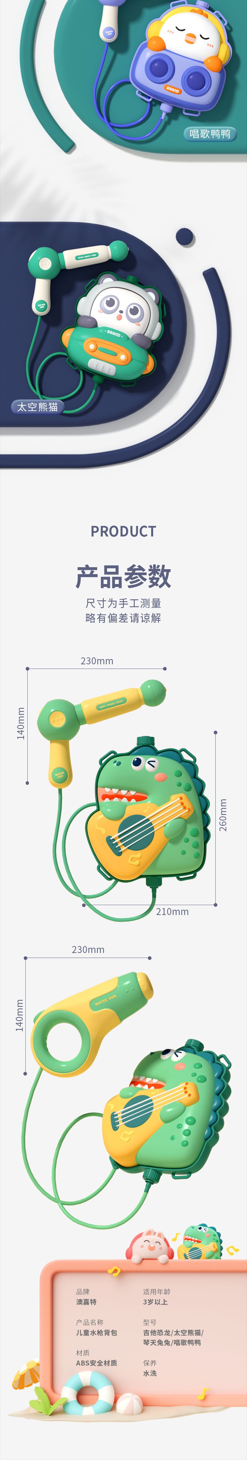 澳嘉特-水枪包详情页-最终-230417_05.png