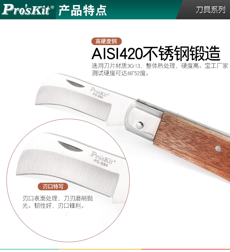 宝工-PD-994-8-不锈钢折叠刀_05.jpg