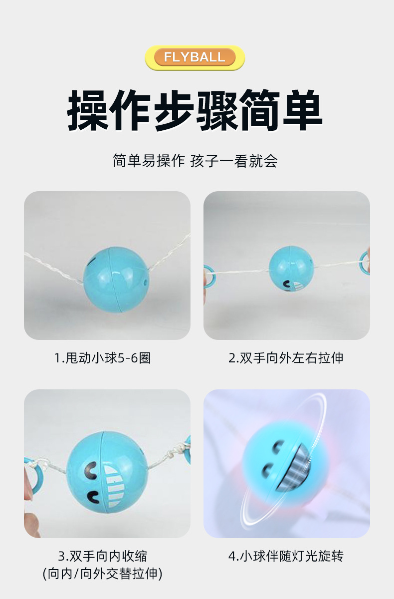 拉哨飞球详情_09.jpg