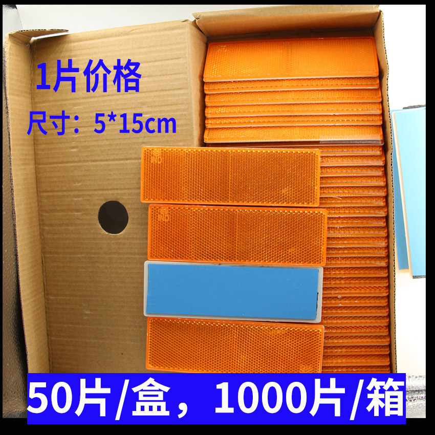 黄反射器选项图