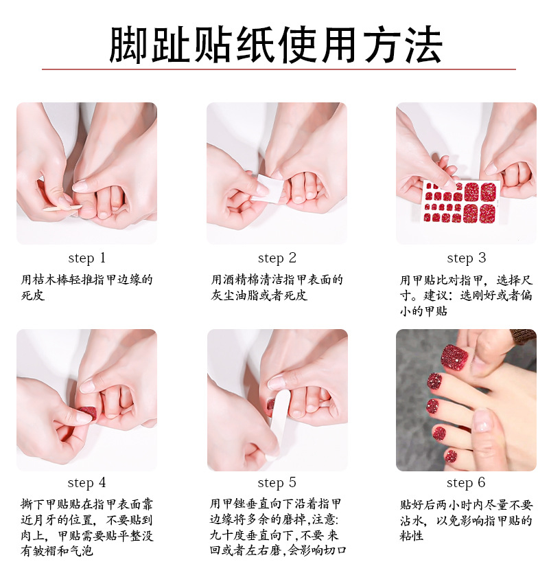 脚贴使用步骤图