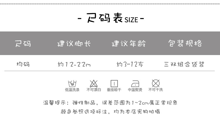 直板袜尺码表（三双装）