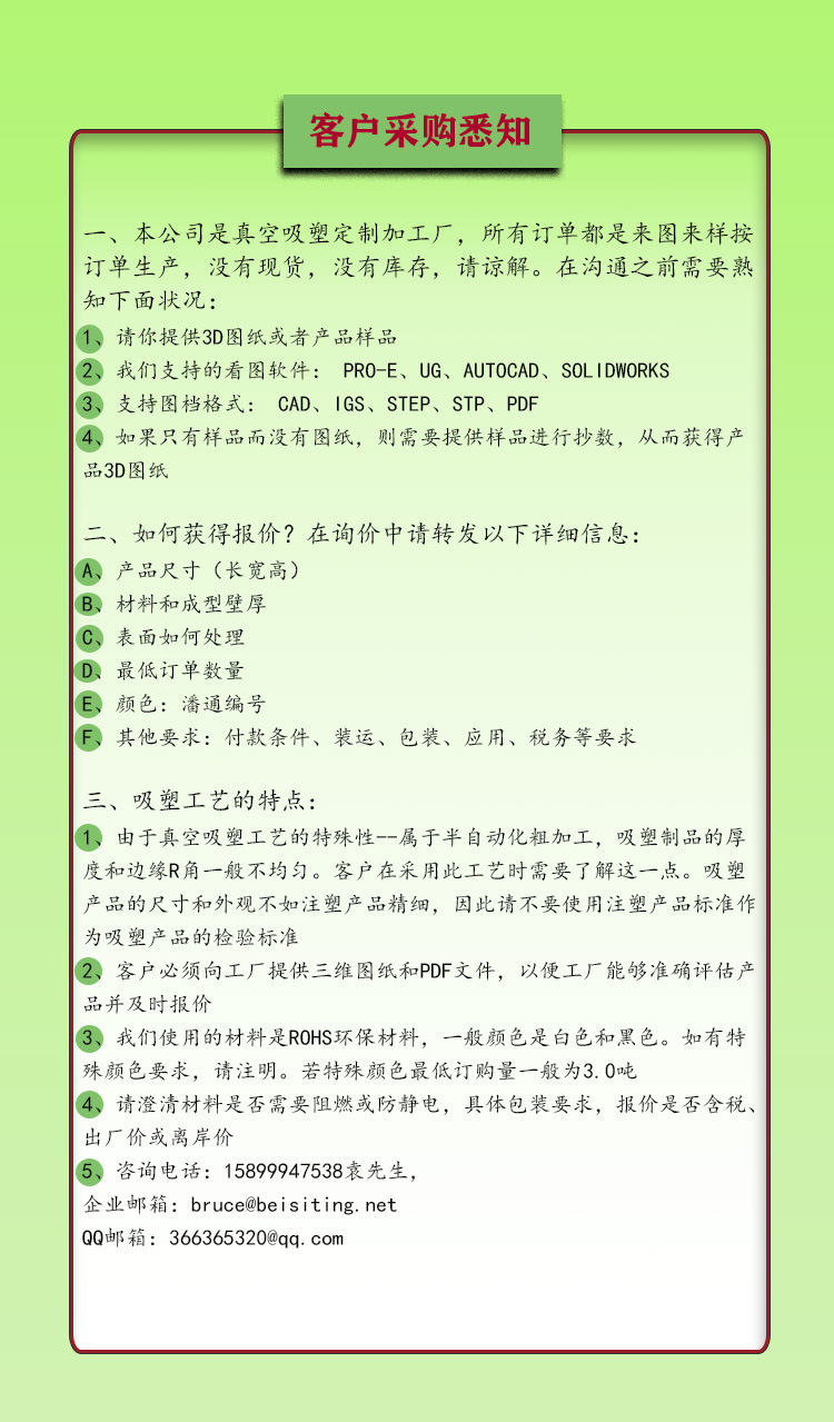 厚片吸塑客户悉知2