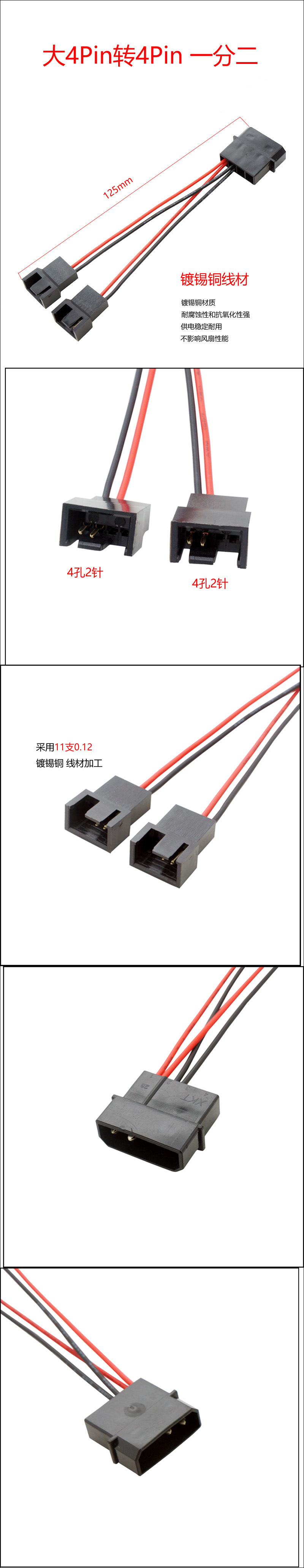 大4Pin转4Pin 一分二 副本.jpg