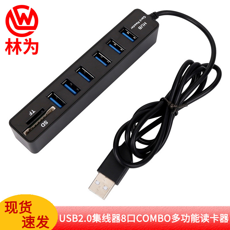 USB2.0集线器8口COMBO多功能读卡器OK.jpg