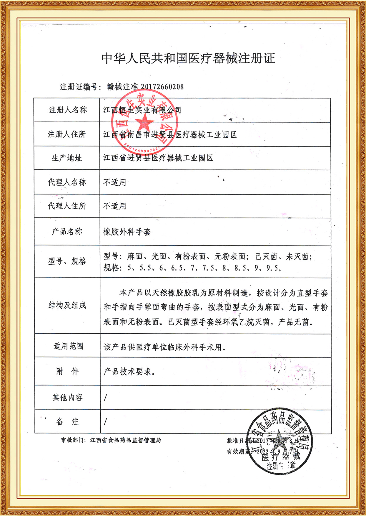 橡胶外科手套注册证