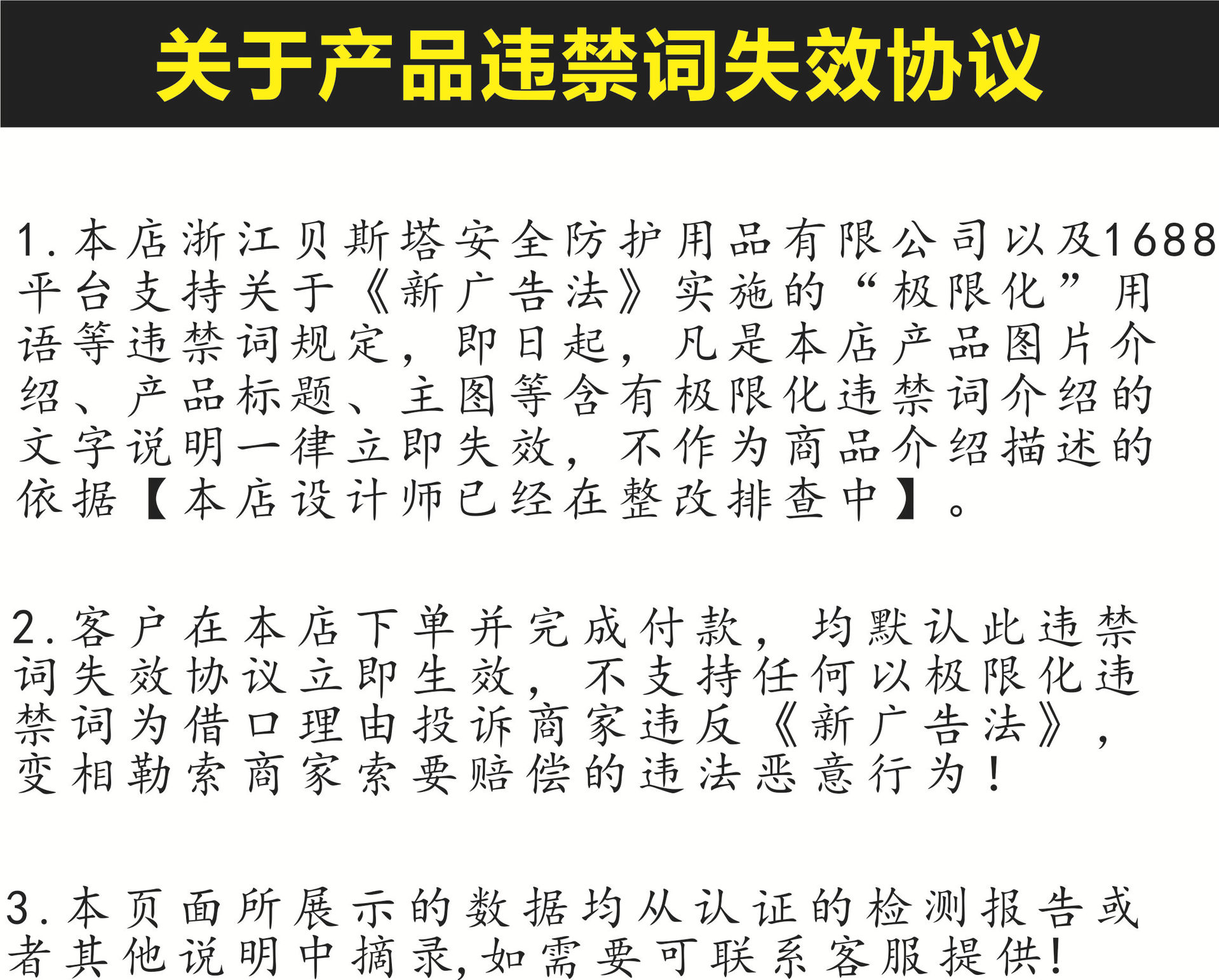 违禁词失效协议