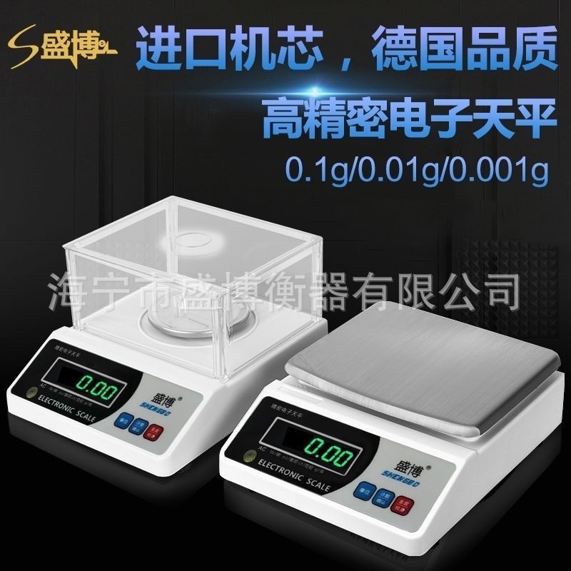 盛博电子秤
