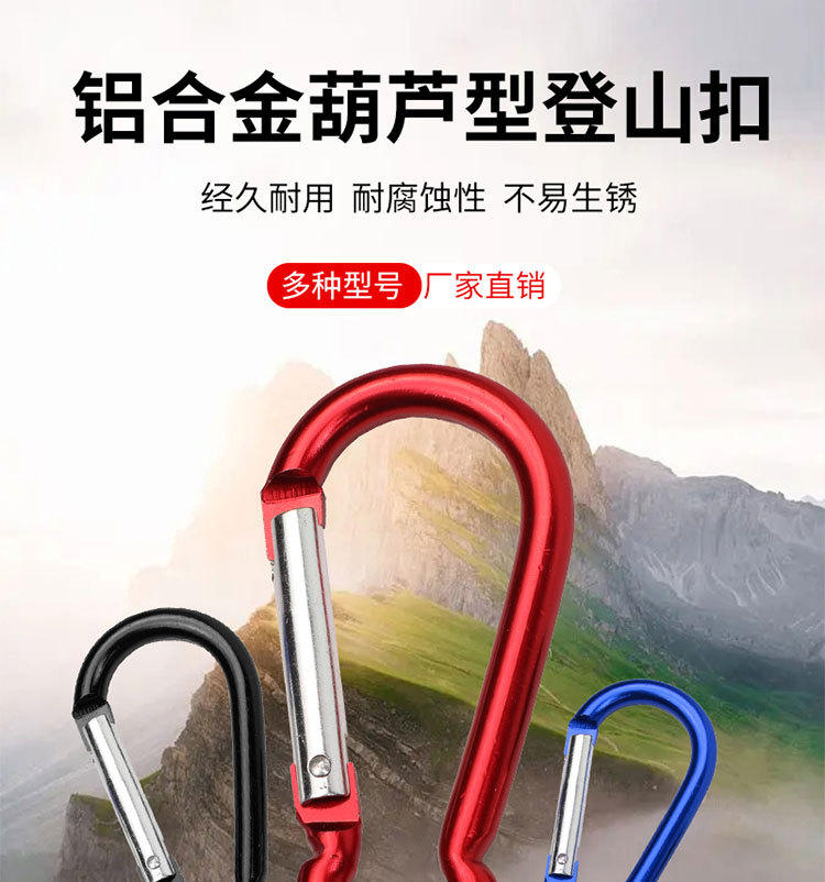 登山扣葫芦1_01.jpg