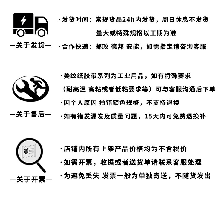 注意事项-2