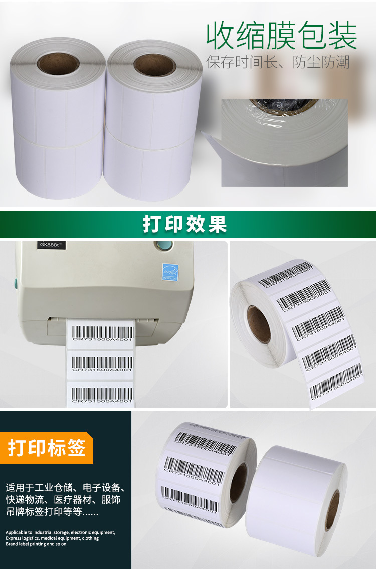 创宝达标签热敏70x30x1500详情页_07.jpg