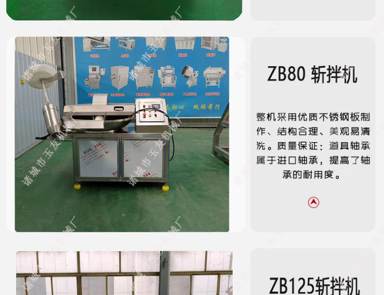 斩拌机2_11.jpg