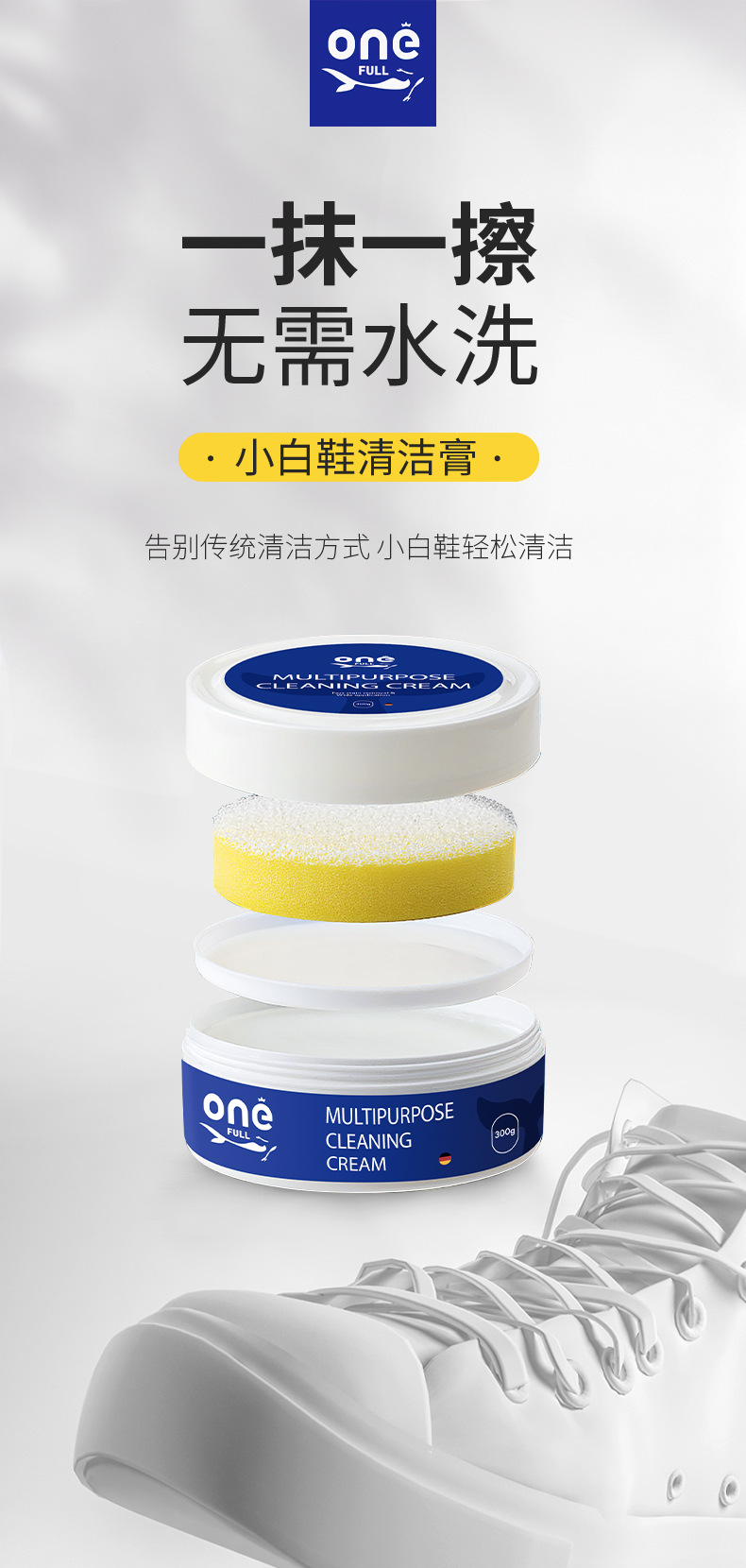 onefull小白鞋清洁膏详情_01.jpg