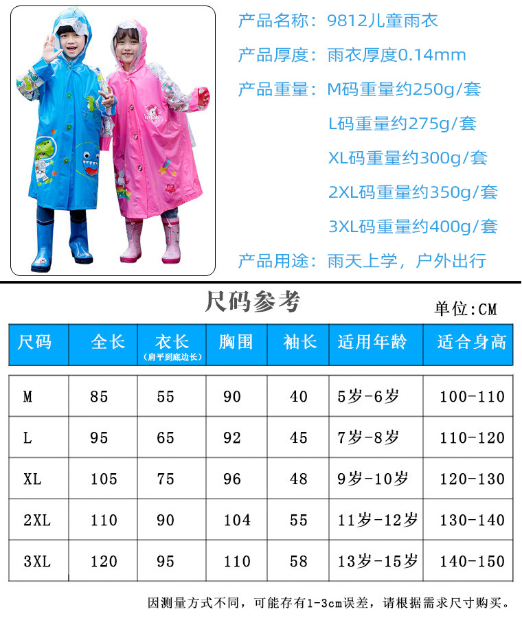 9812儿童雨衣_16.jpg