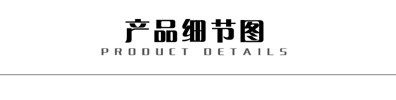 产品细节图