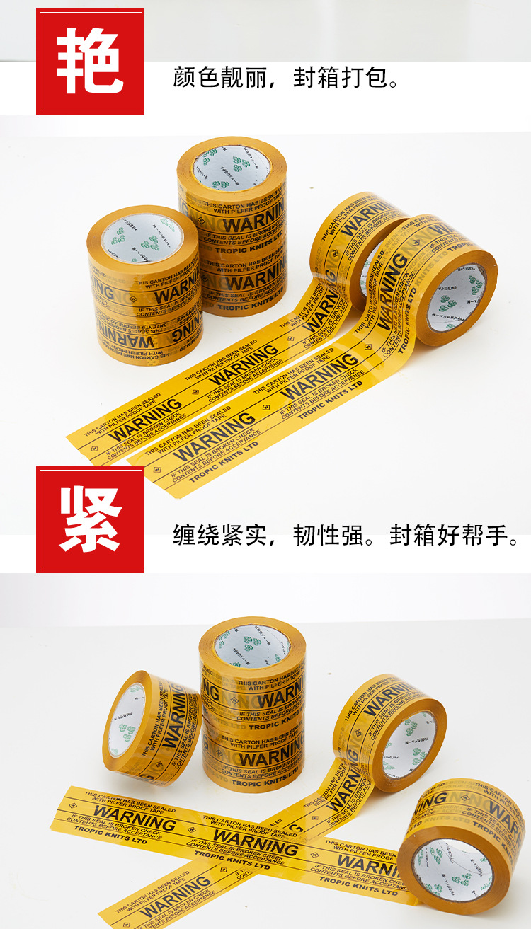 警示语黄色字母封箱胶带_08