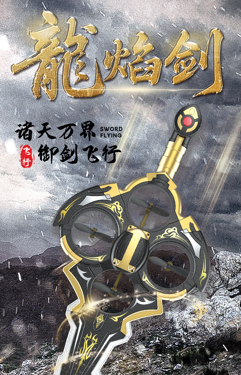 飞剑详情页_01.jpg
