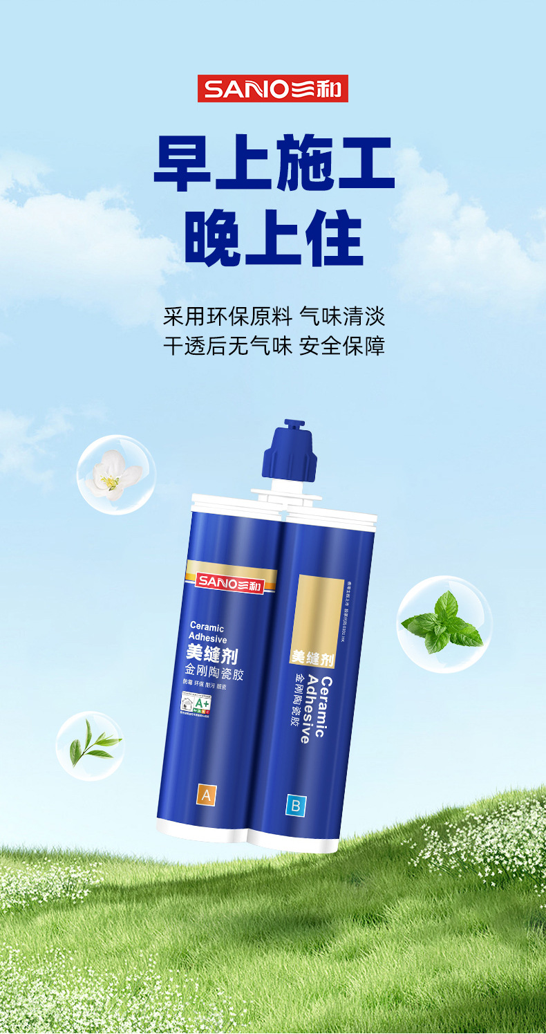 金刚美缝剂_07.jpg