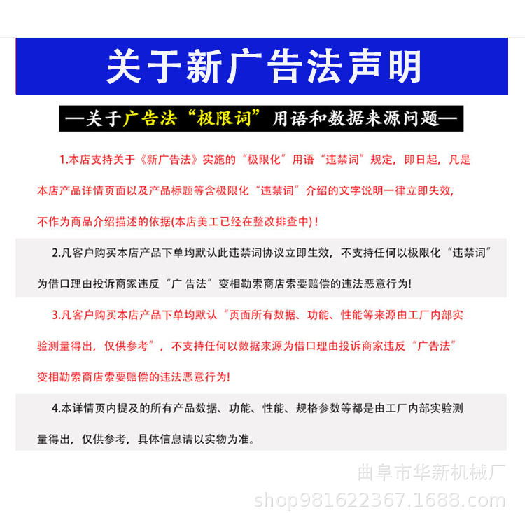 新广告法声明