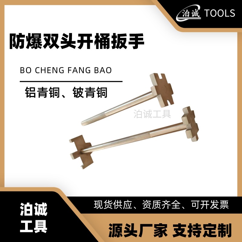 双头开桶扳手2.jpeg
