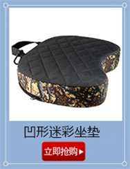 凹形迷彩坐垫.jpg