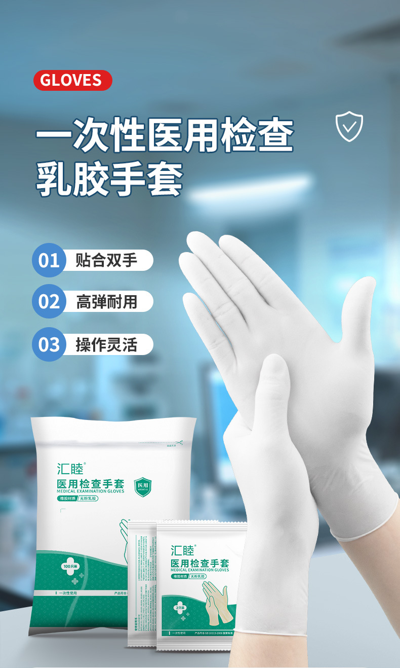 乳胶手套独立包装