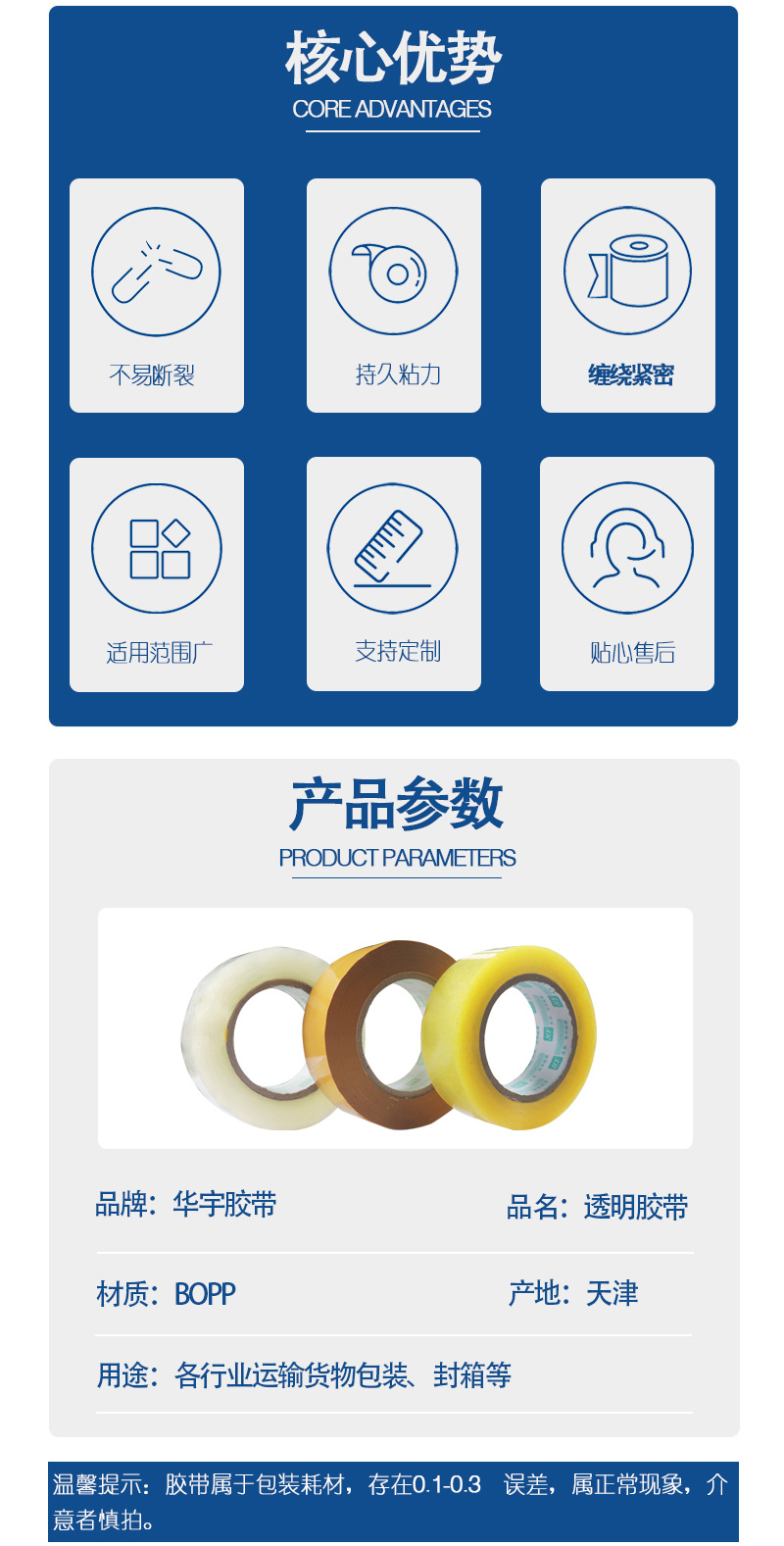 透明胶带详情_05