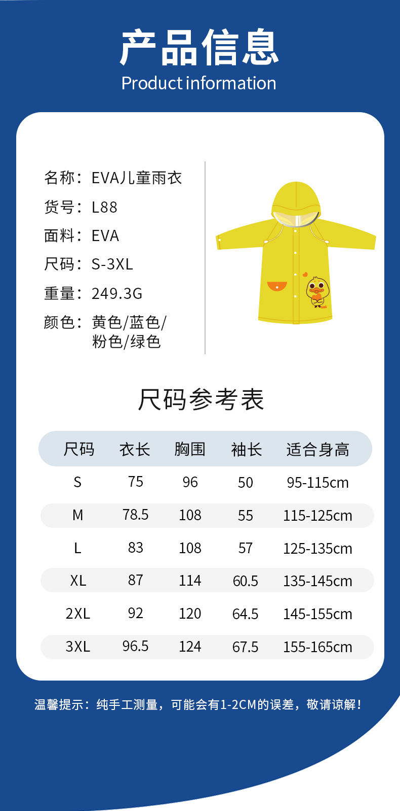 儿童雨衣_11.jpg