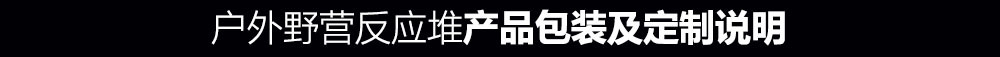 包装说明及定制条