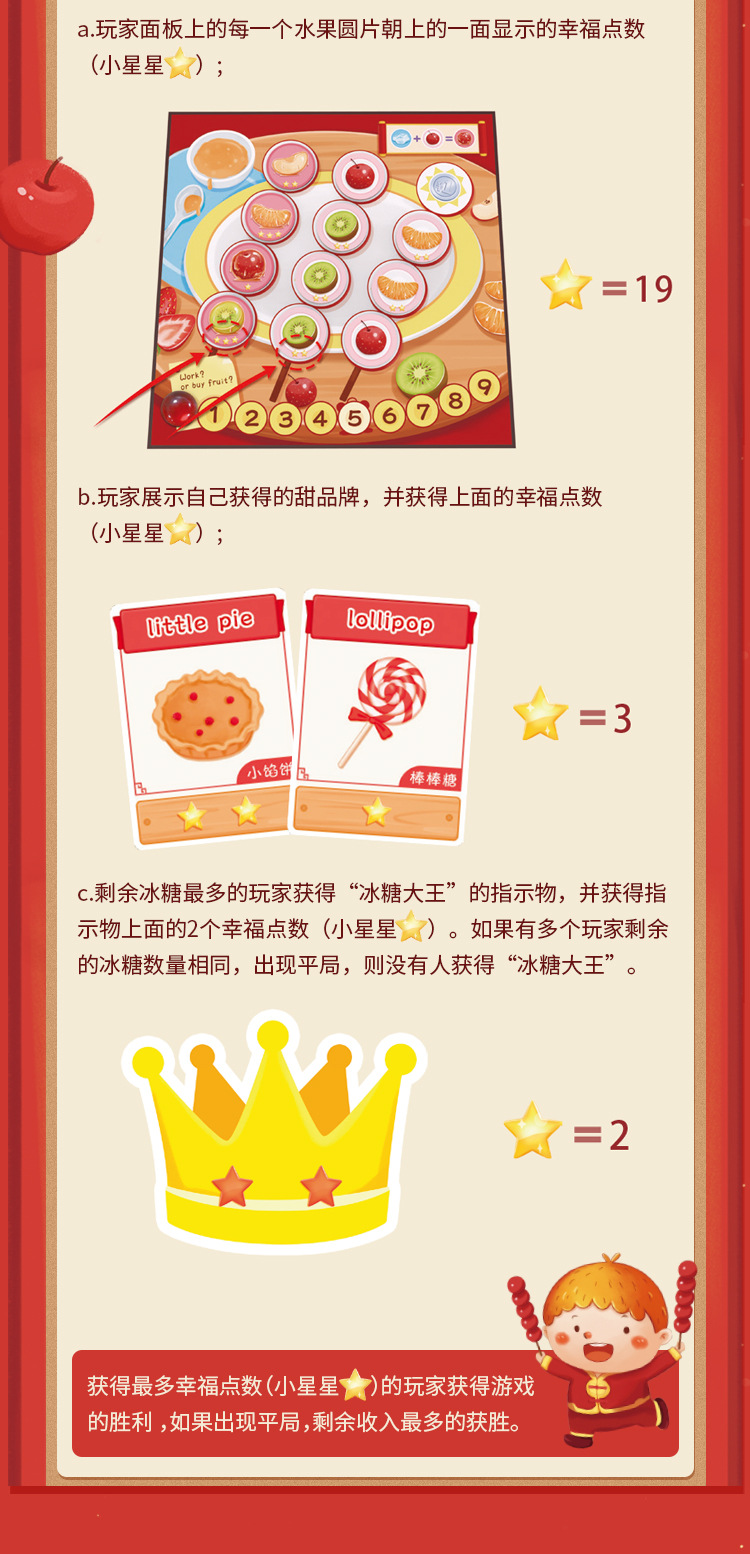 幸福点数机制数学桌游