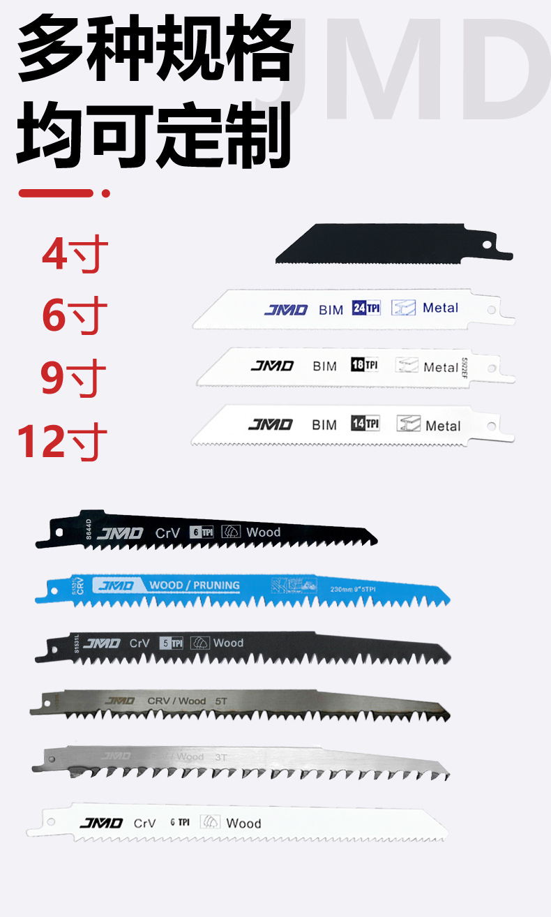 往复锯条详情页图7