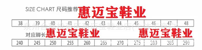 惠迈宝鞋业尺码表.jpg