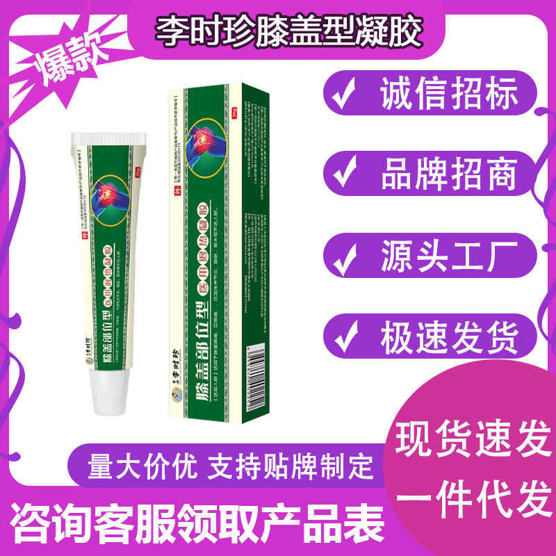 李时珍膝盖型凝胶