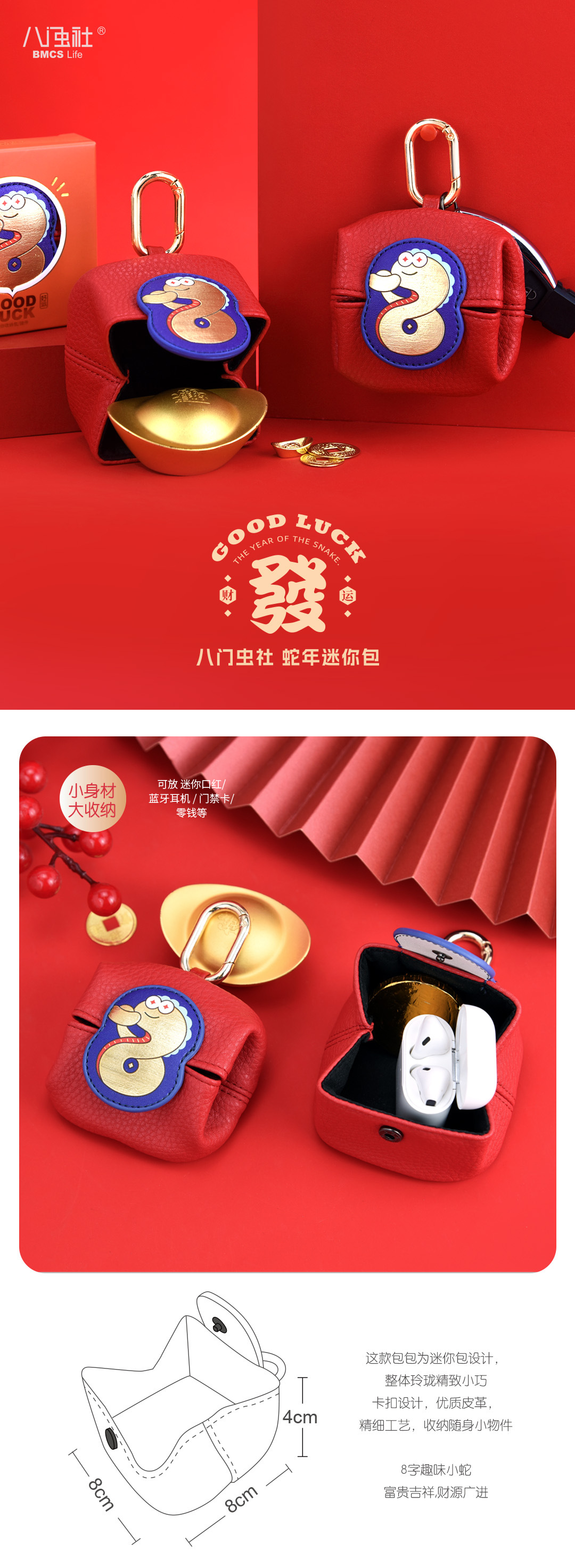 蛇年迷你包（详情页01