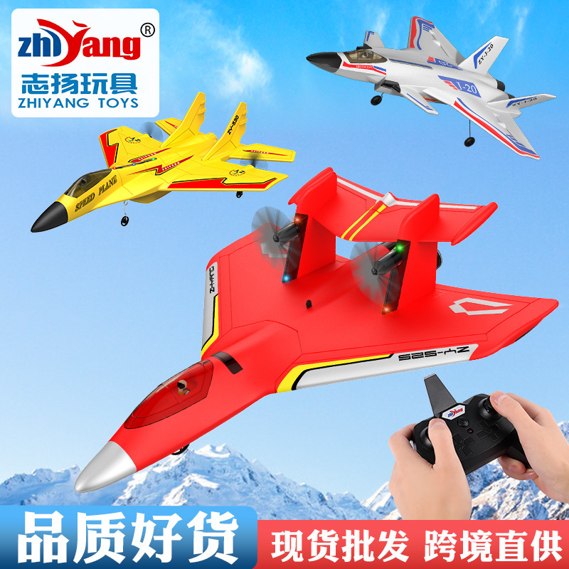 志扬遥控飞机滑翔机航模固定翼耐摔玩具泡沫电动充电跨境水陆空_
