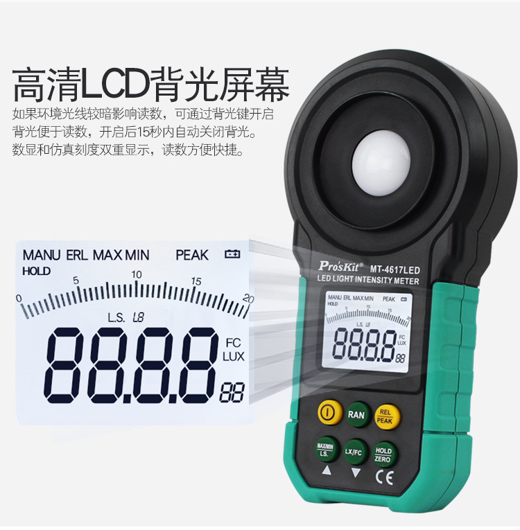 宝工MT-4617-双刻度数显照度计_07.jpg