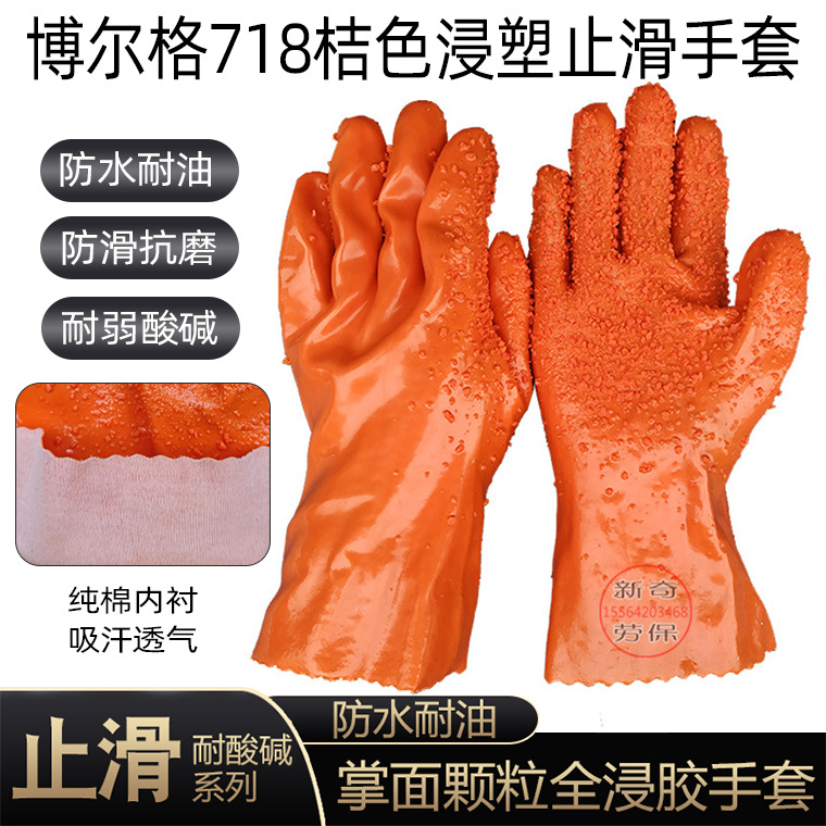 00137#博尔格718桔色止滑手套_01.jpg