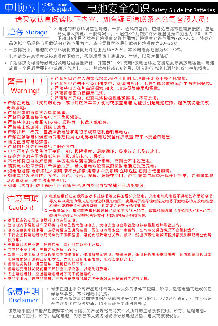 电池安全知识V2.jpg