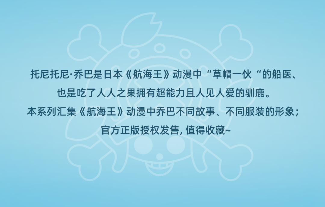 乔巴详情页 (2)