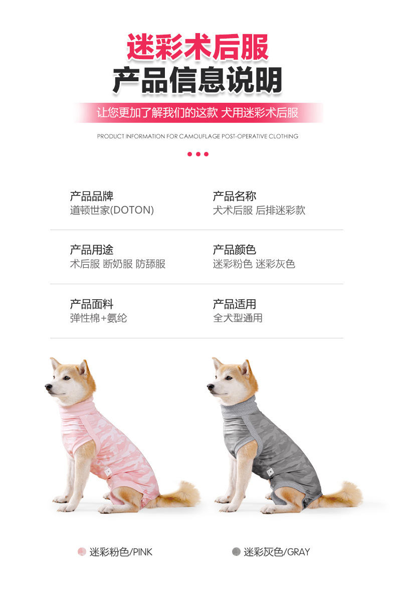 犬术后服-迷彩款_06.jpg